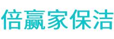 兴山县保洁公司